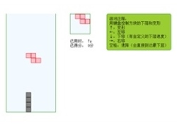 js俄罗斯方块游戏代码