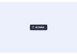 CSS3 SVG清空回收站按钮特效